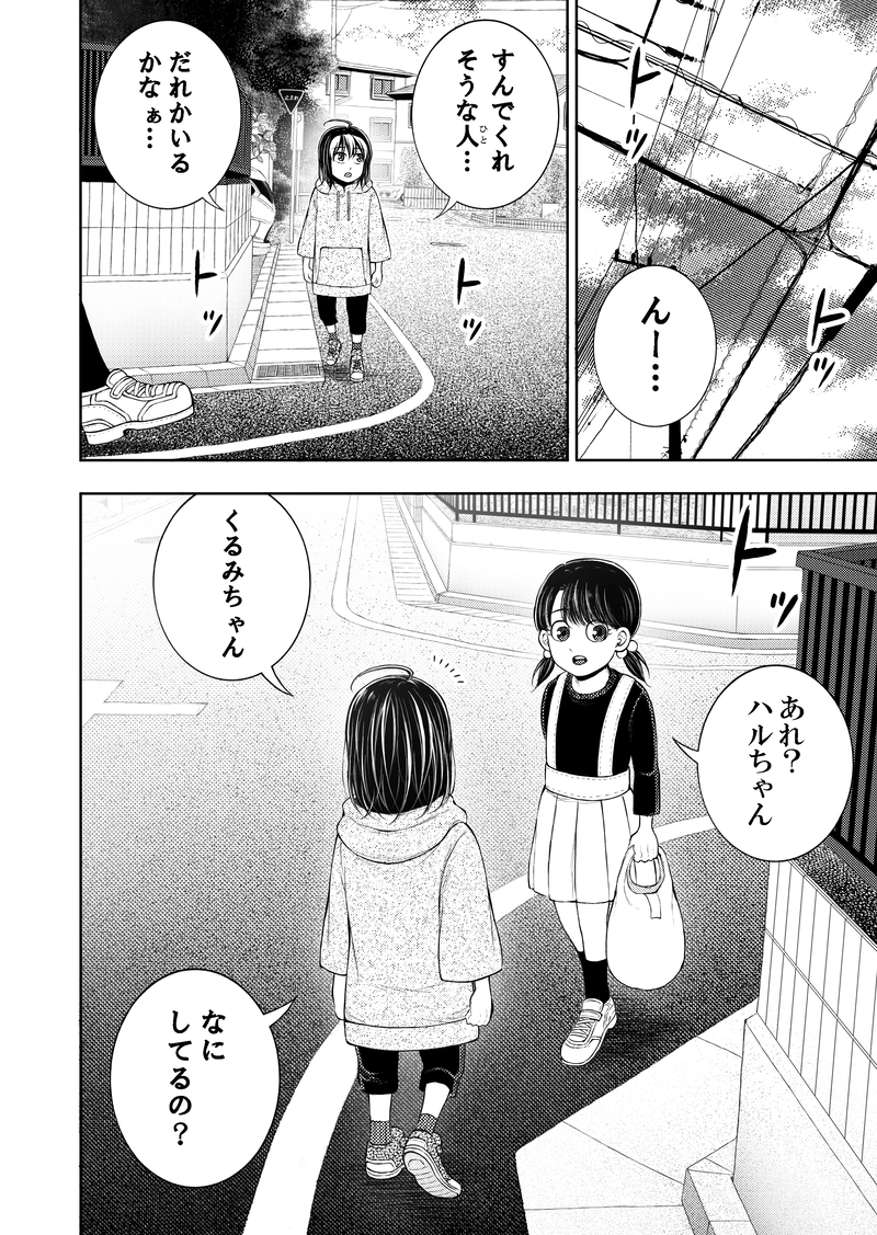 第1話｢ハル、入居者を探す｣