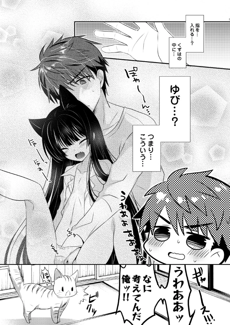 第3話・樟の樹と猫の気持ち。