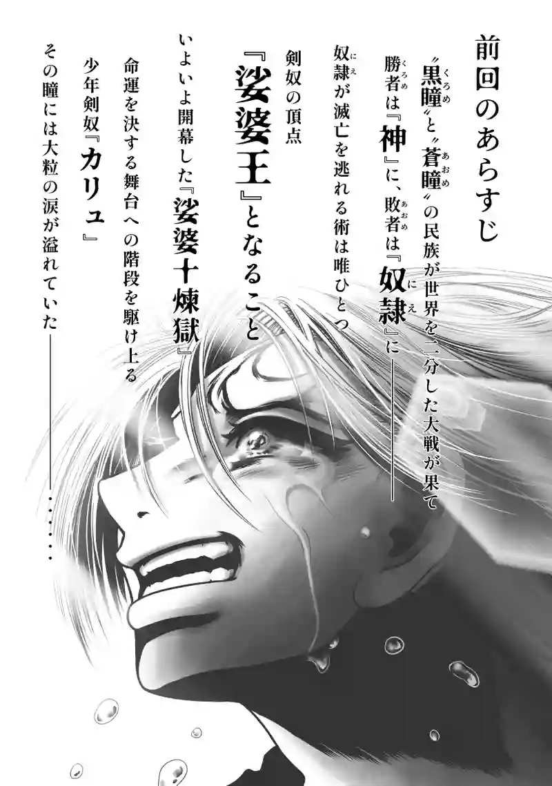 2巻 第1話　終の始（ツイノハジメ）