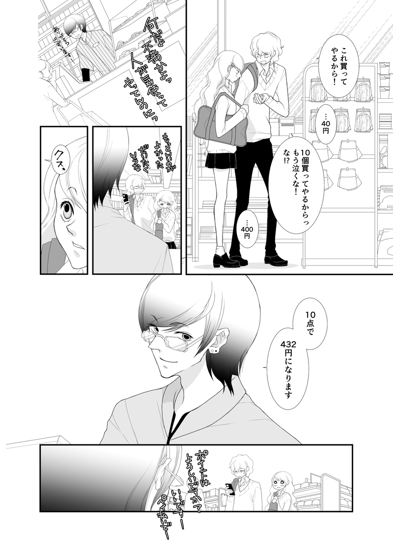 山田の恋なんてそんなもん。