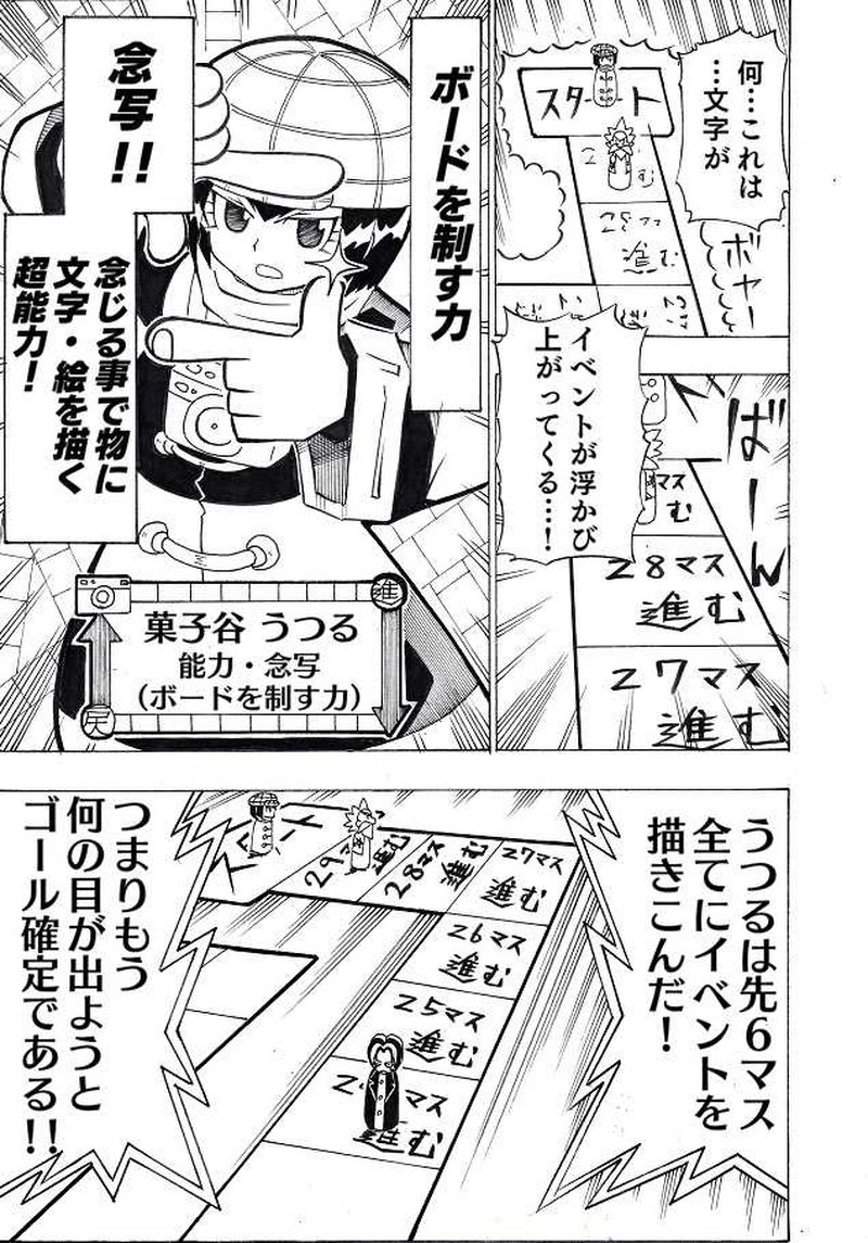 おまけ・すごろく漫画①