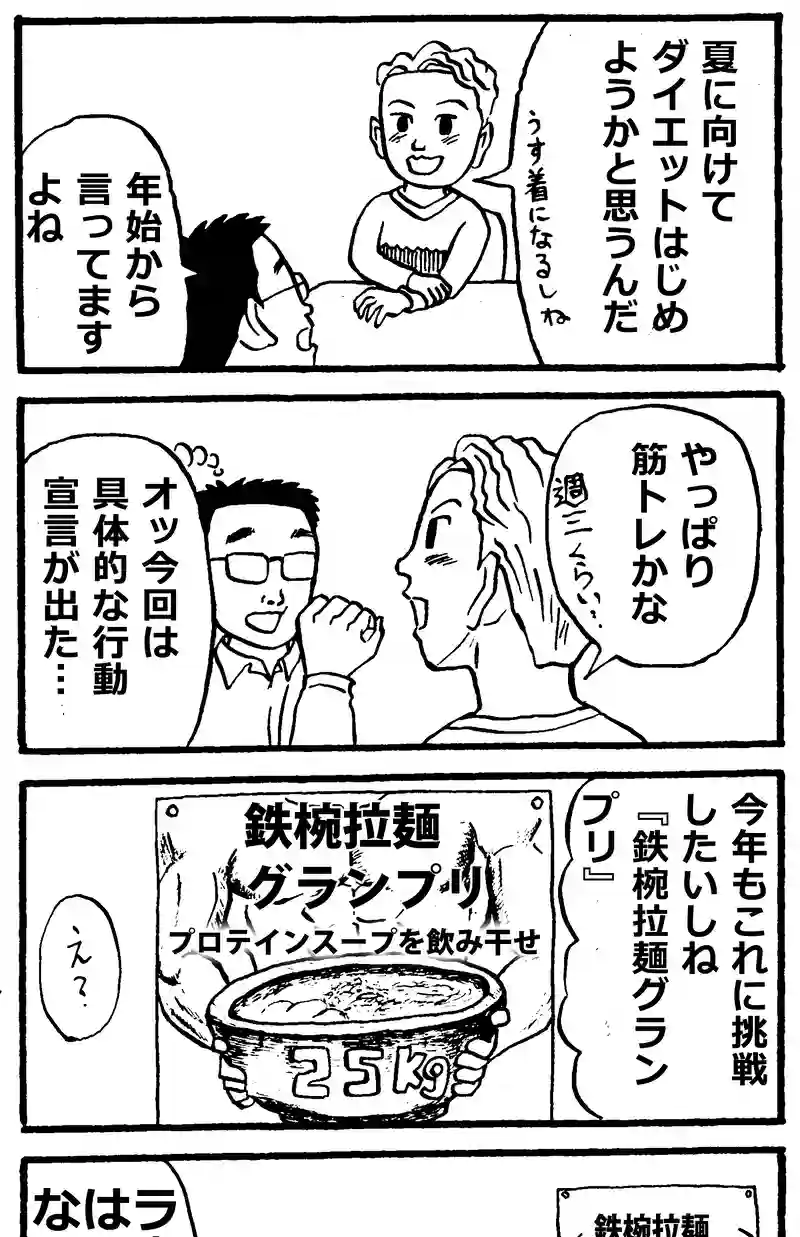 夏に向けてダイエット