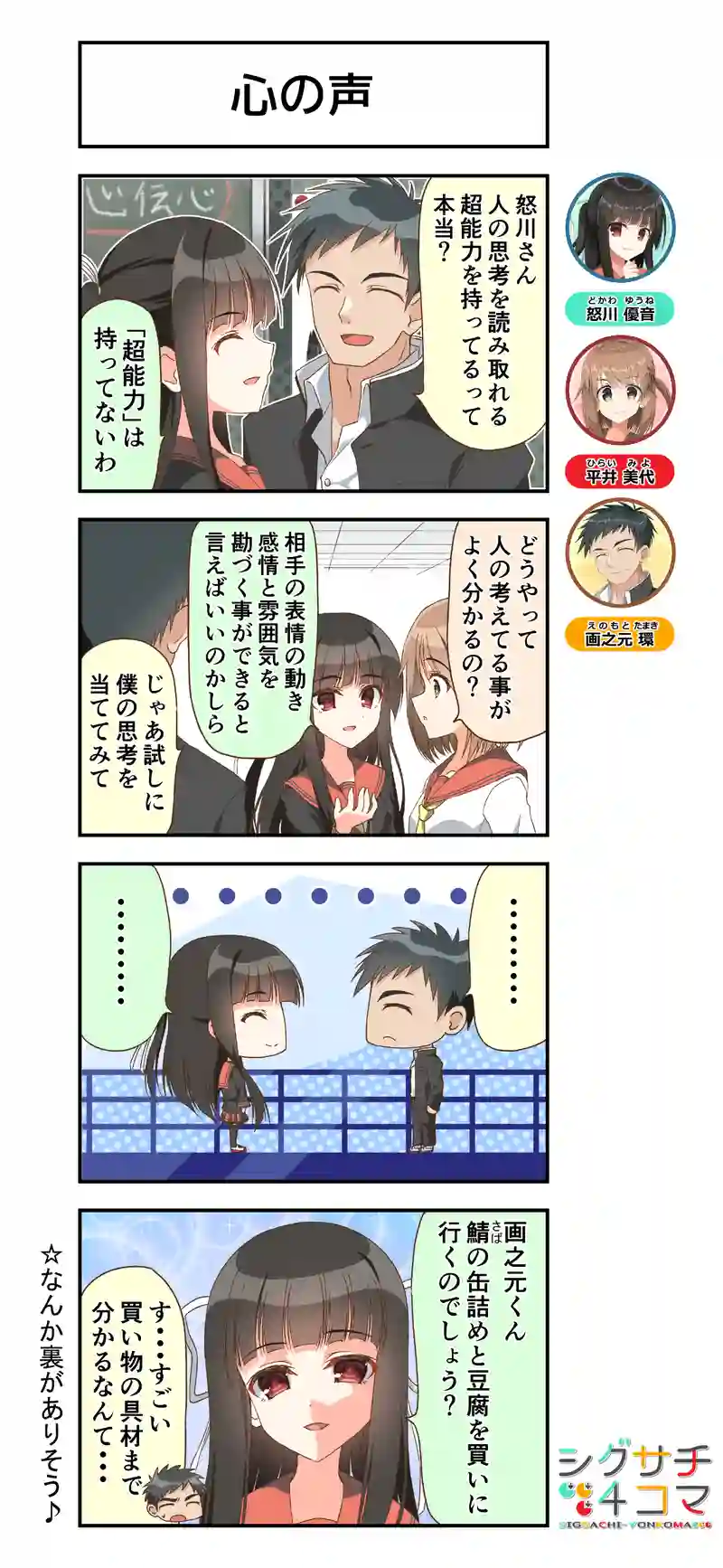第10話「心の声」
