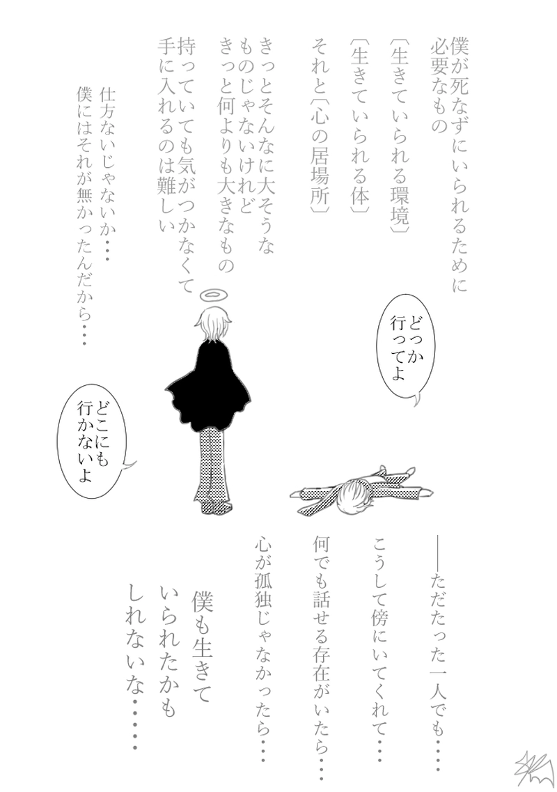 最後のナルシシズム