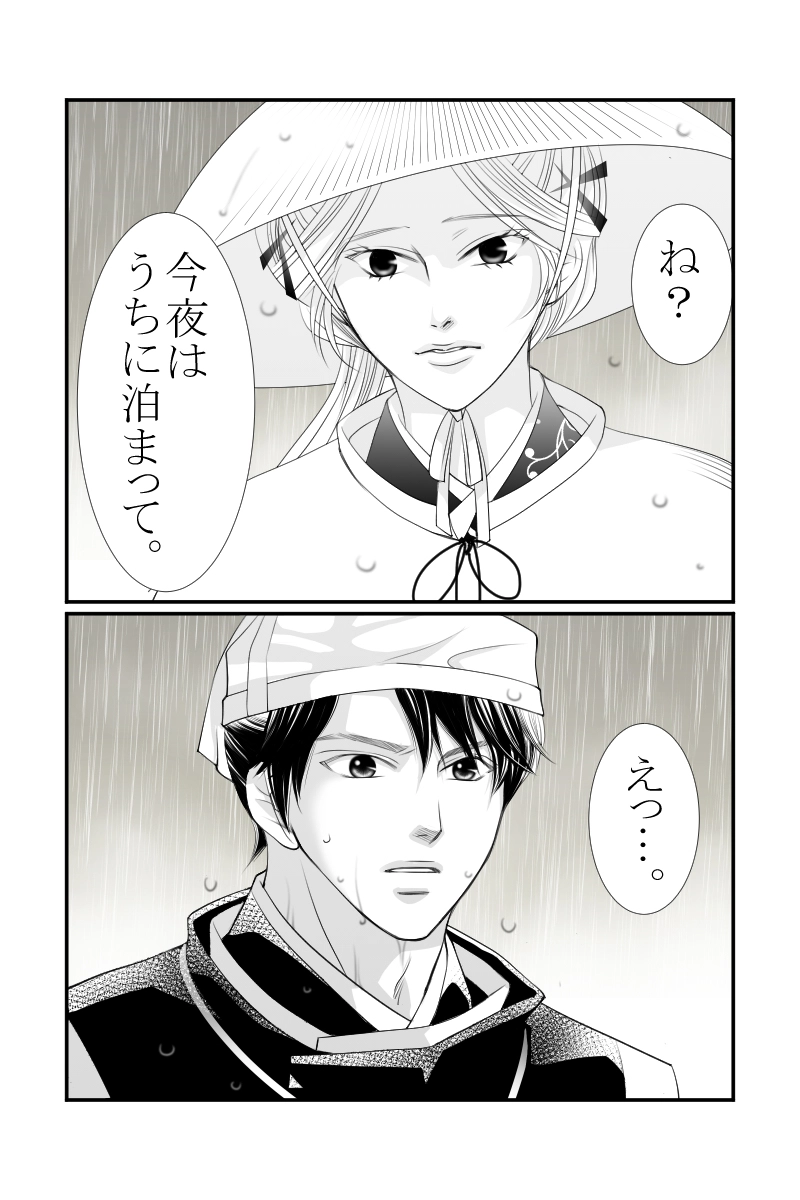 第二十九話　神さぶる嫗