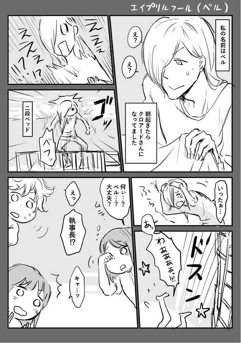 【番外編】エイプリルフール