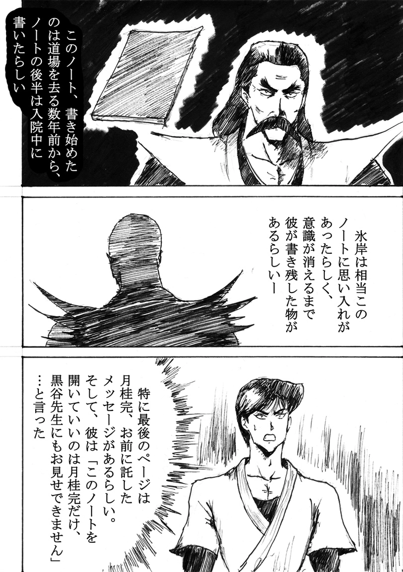 第二十四話「二人の過去」