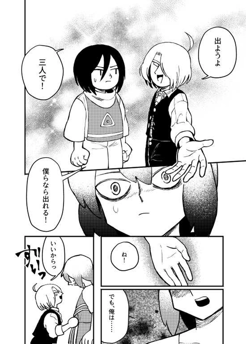 人食いスライム編　前編