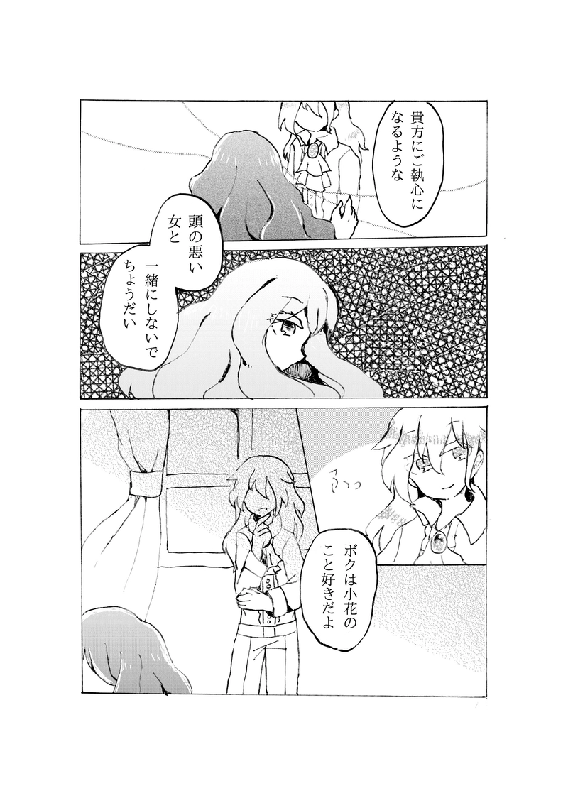 合縁奇縁　第五話「空谷の跫音」