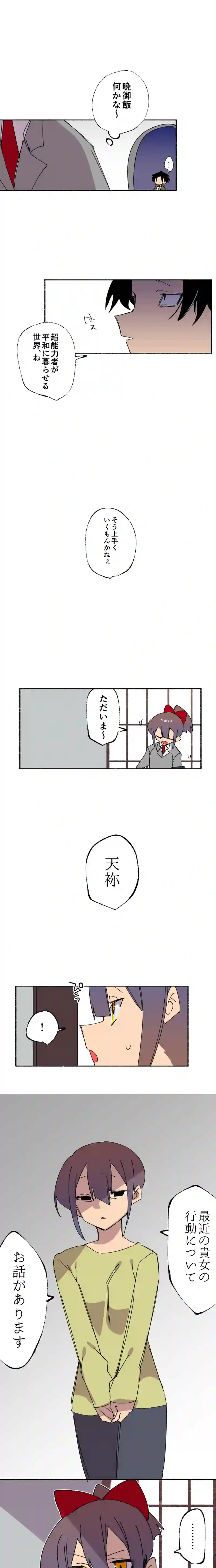第２１話:風間徹は心配者