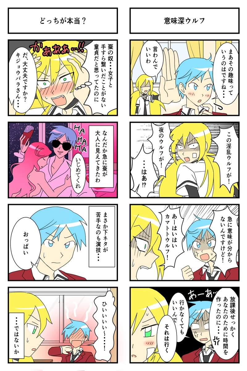 2話「ライバル！」