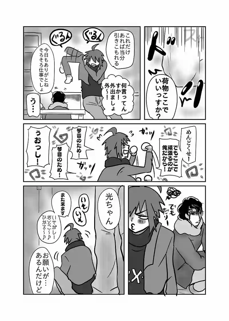 51話「光、キスをする」