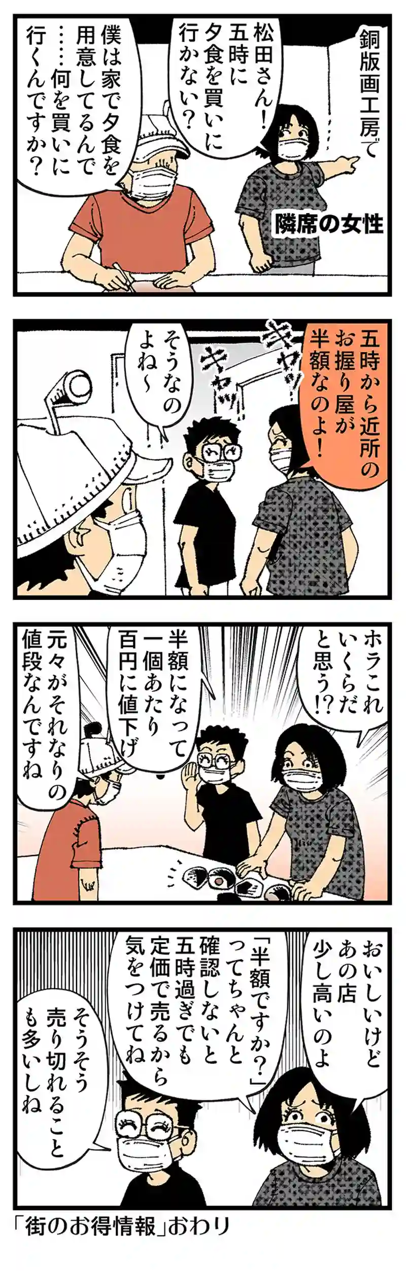 【普通】全て社会勉強