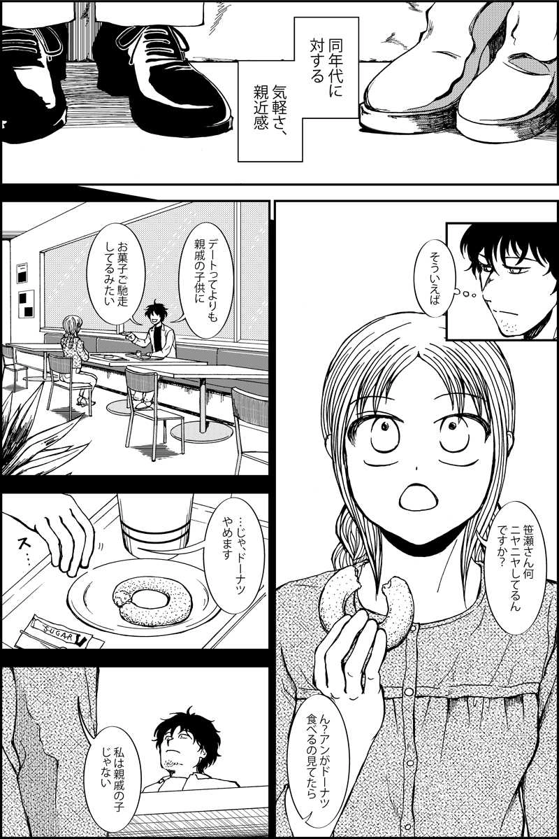 みんなの禁忌(三つ編み娘とヒゲ男・の続き)第十三話