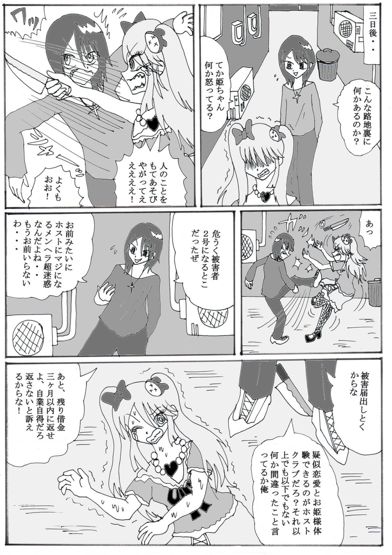 第１６話②「地雷ホス狂い女、タイムスリップする」の巻