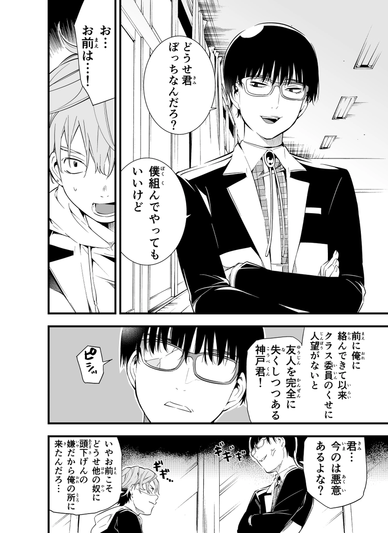 第三話「班分けクライシス」