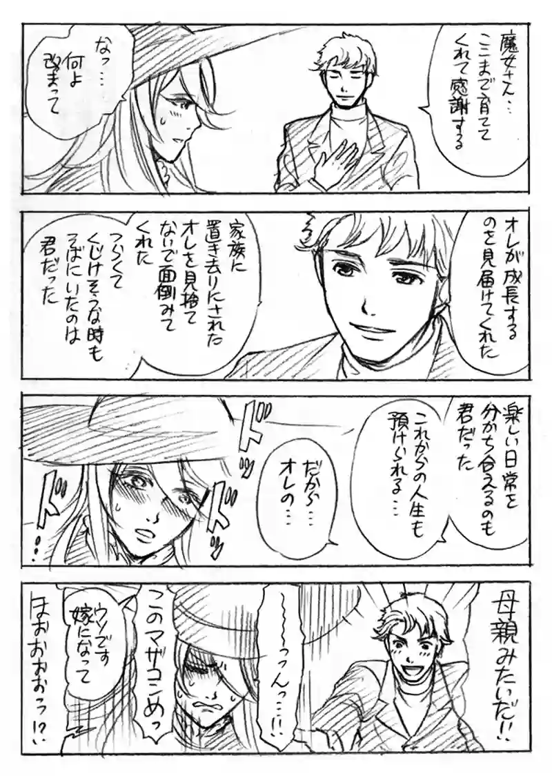聖夜の魔女