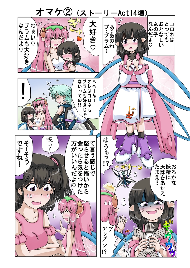 フェアリーロンド　オマケ読み切り集