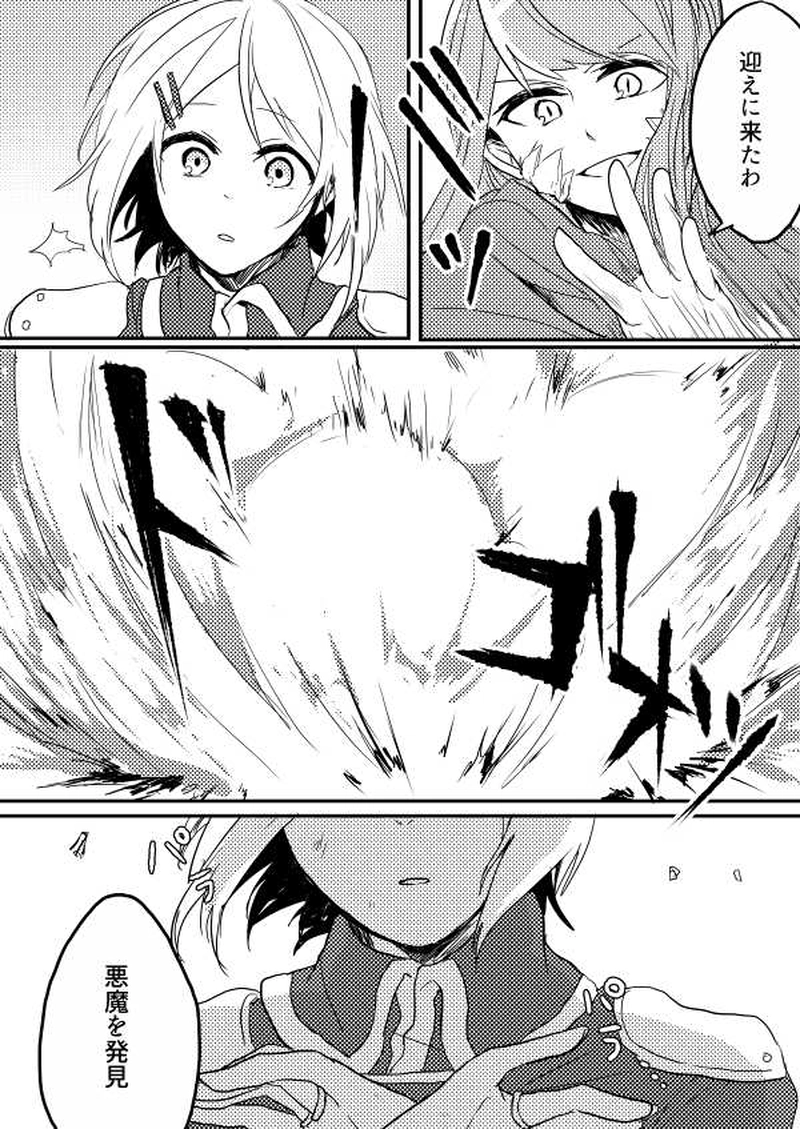 第2話「夜明けの章　其の壱」