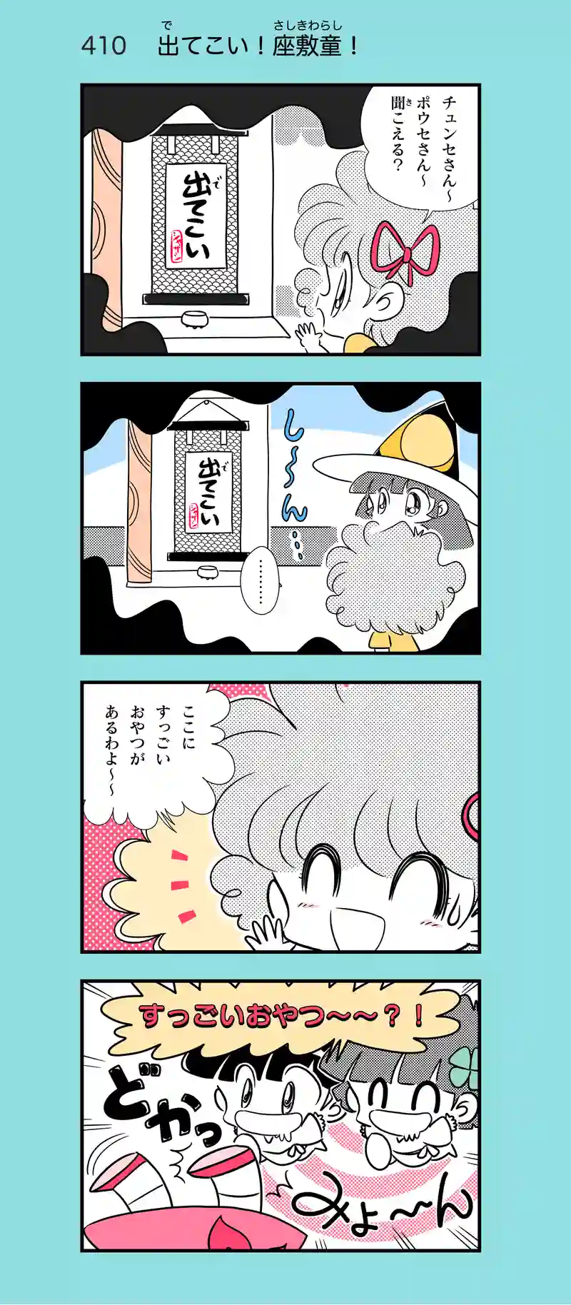 第30話　魔法学校へ行こう！―前編⑦