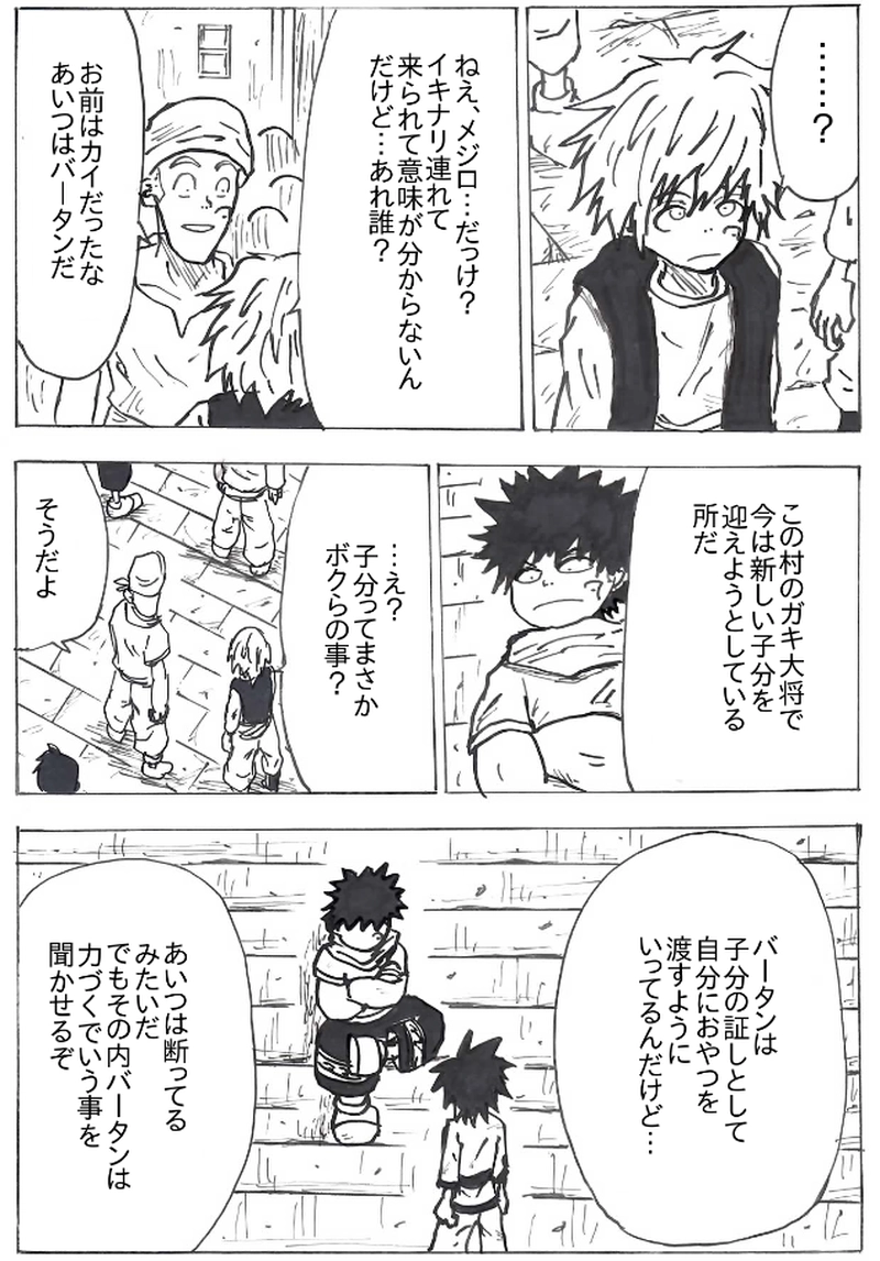 第５４話　回想　～出会い～