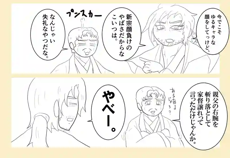 第二十一話「宗親と新宗」の巻【後編】