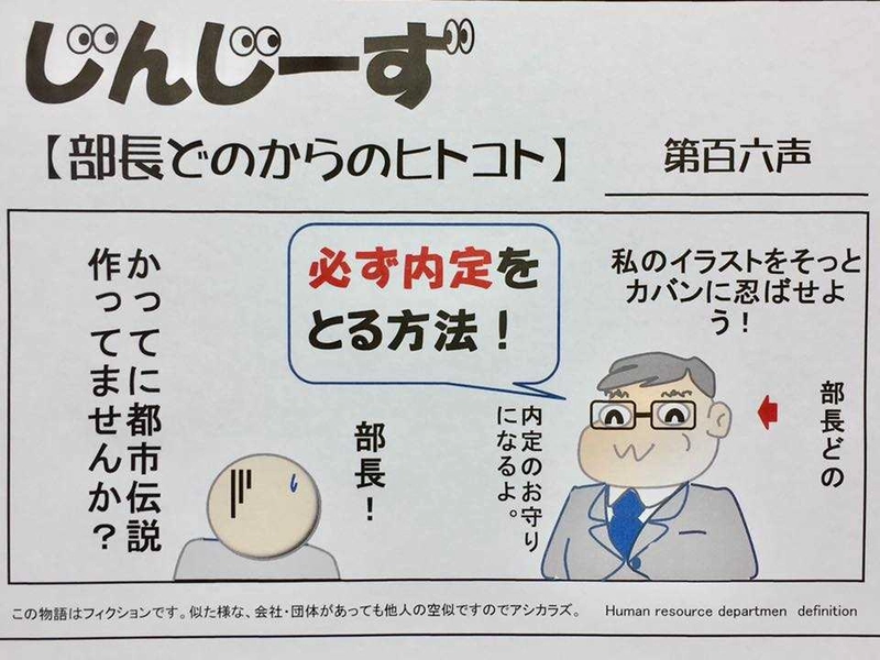 じんじーず第百六話