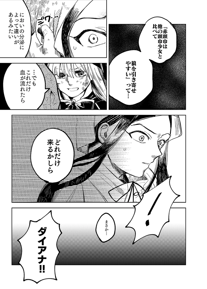 ２．白銀の白頭巾②