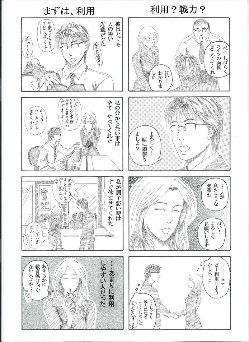 それでも私は君が好き！