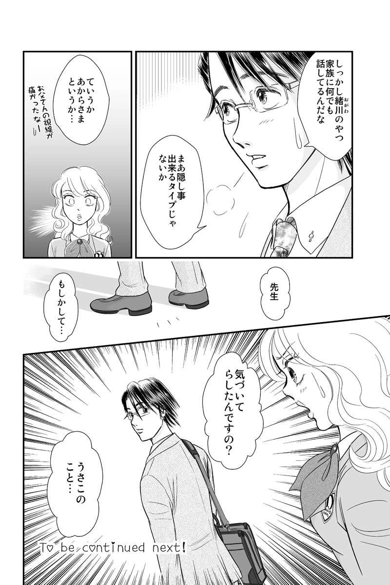 第一章４時限目「うれしくて胸？がいっぱい！」