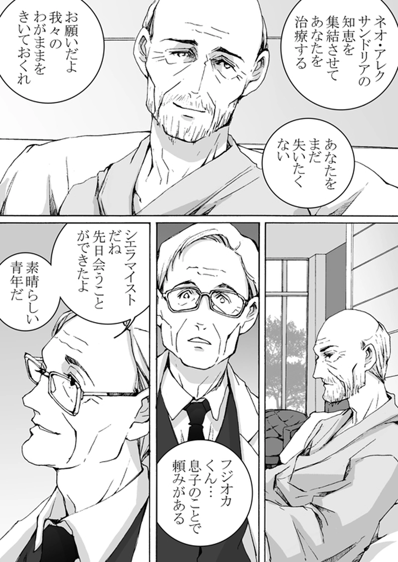 Episode 7-2　アイシュガルド・ノート　[4]