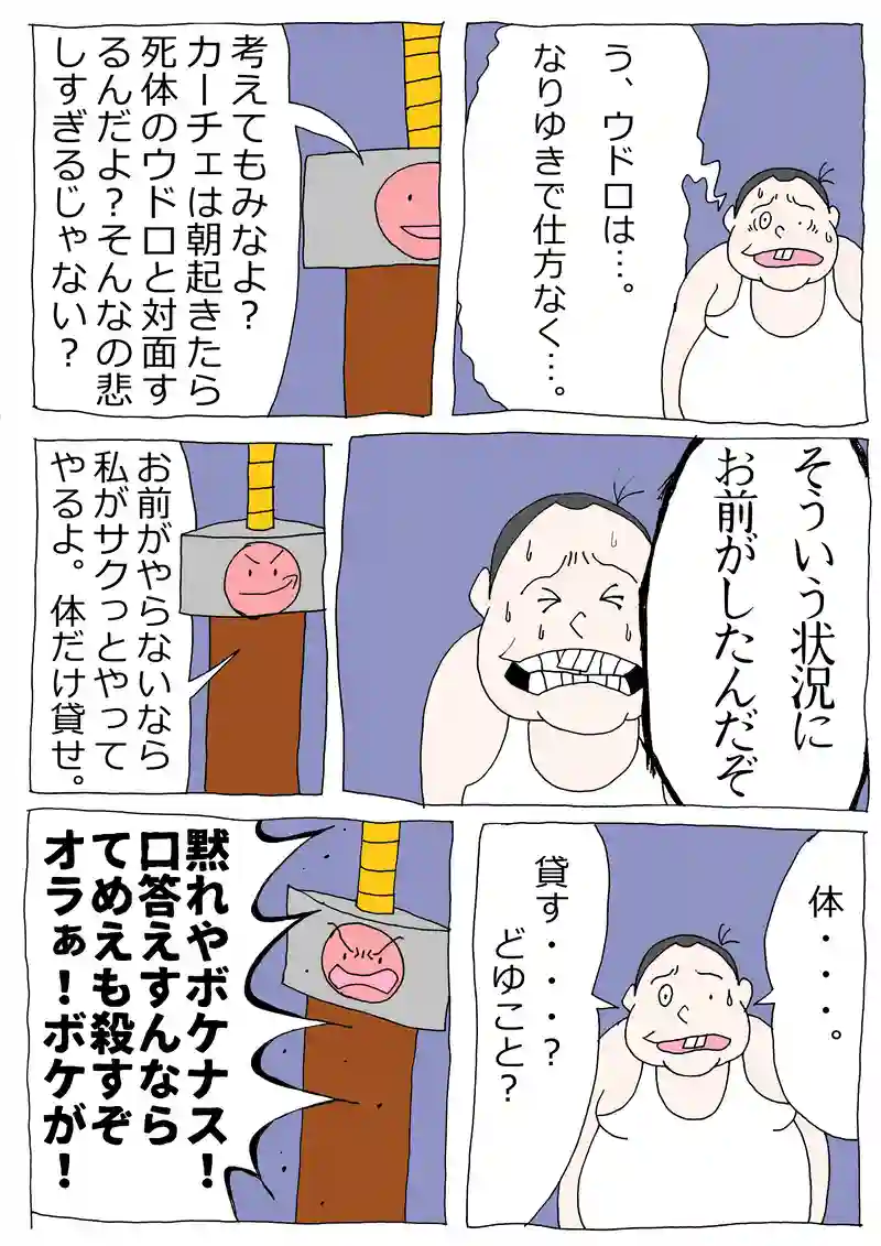 第55話「慟哭」