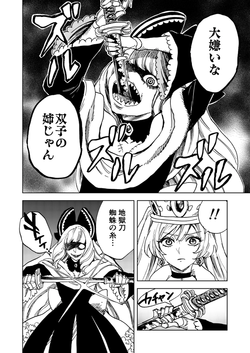 第26話 地獄の王冠