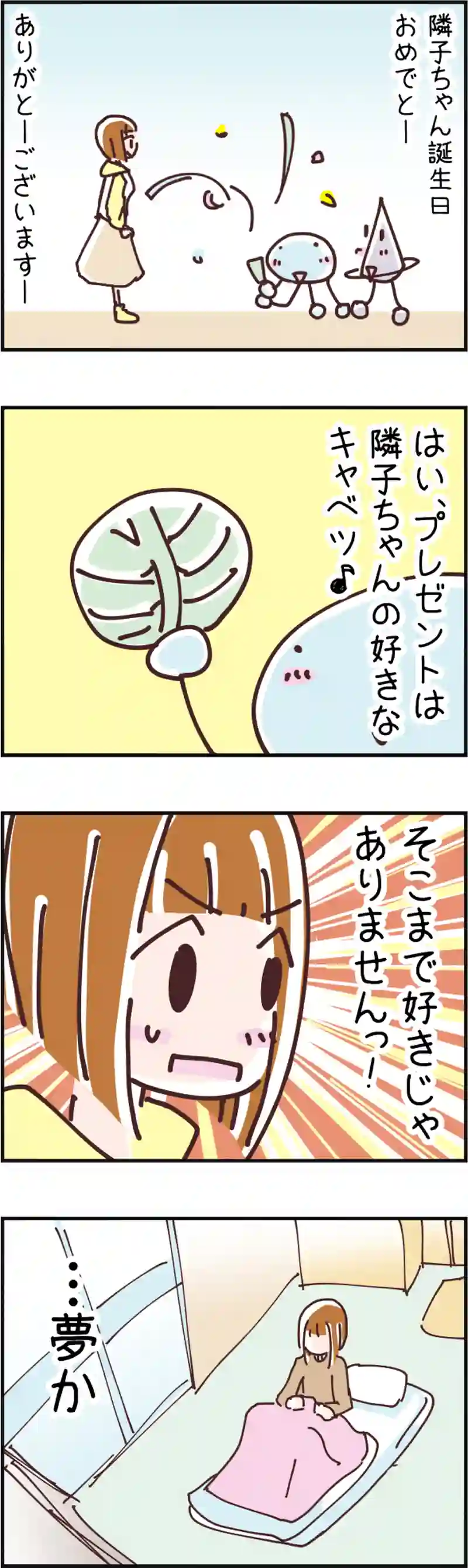 火星人と土星人　第65話