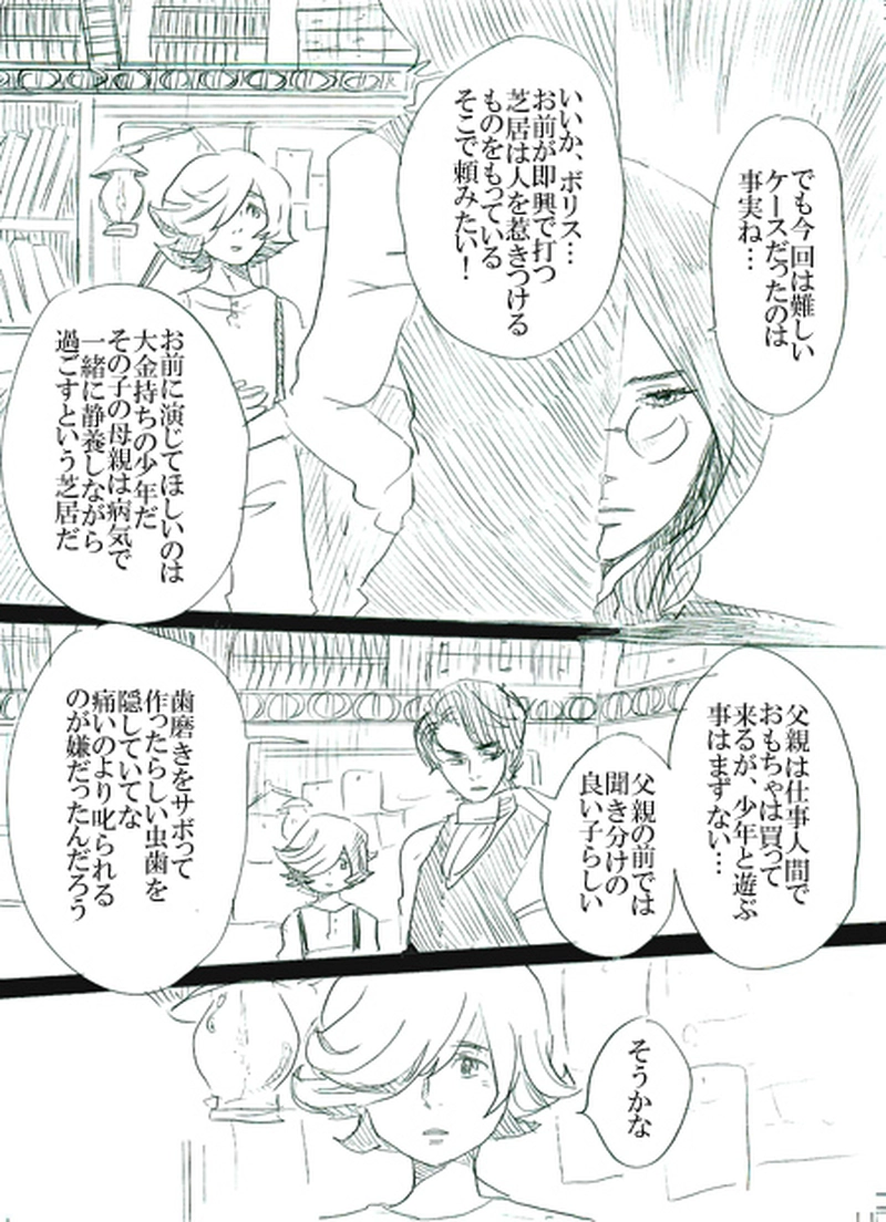 第二話イアンのいる風景（中）