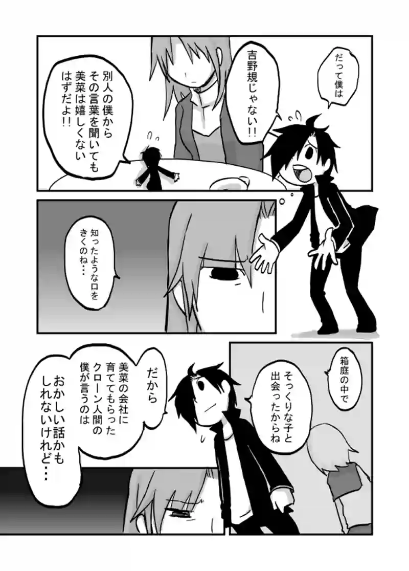 ９１話：えぇーーーー