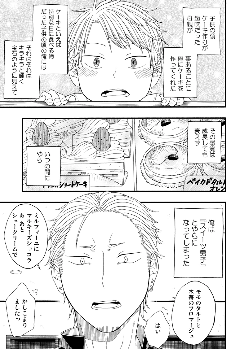 スイーツ男子と呼ばないで スイーツ男子と呼ばないで 瑞埼 マンガハック 無料web漫画が毎日更新