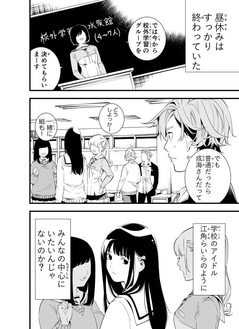 第三話「班分けクライシス」