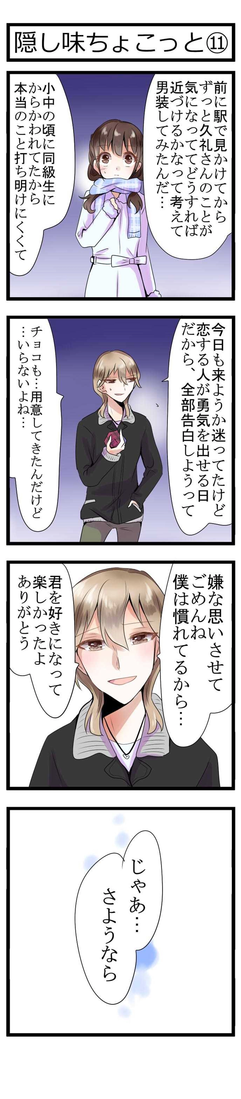 第17話　隠し味ちょこっと