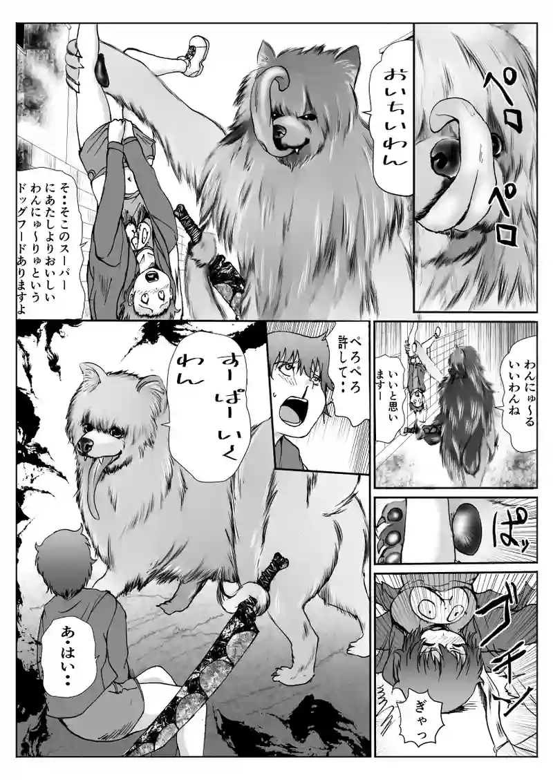 じごいぬ1話