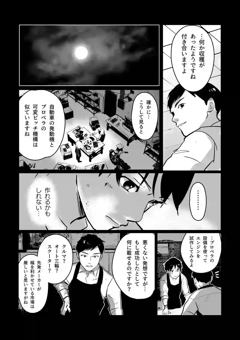 ＜最終話＞新たな翼