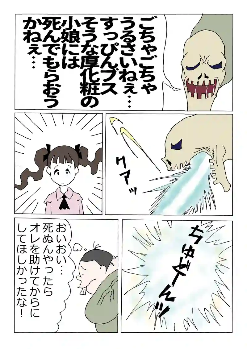 第159話「戦慄の怪物！ミドガルズオルム」