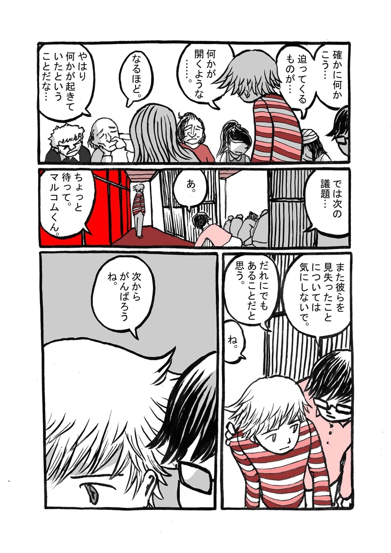  九話目「その後のいつもの会」