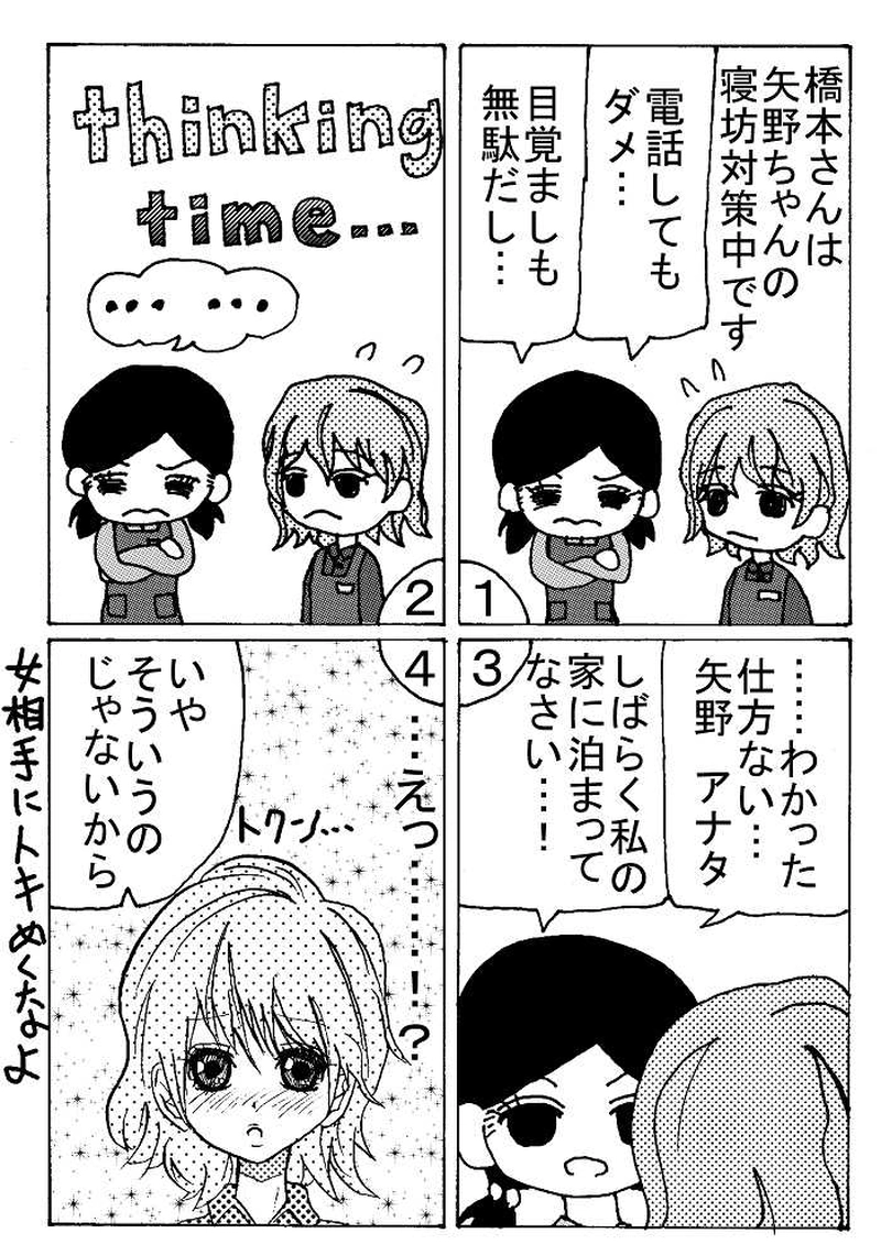 ３回目（遅刻常習っ子★矢野ちゃん編）