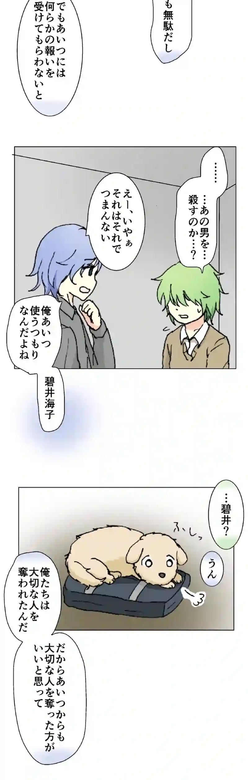 49話　ためらい