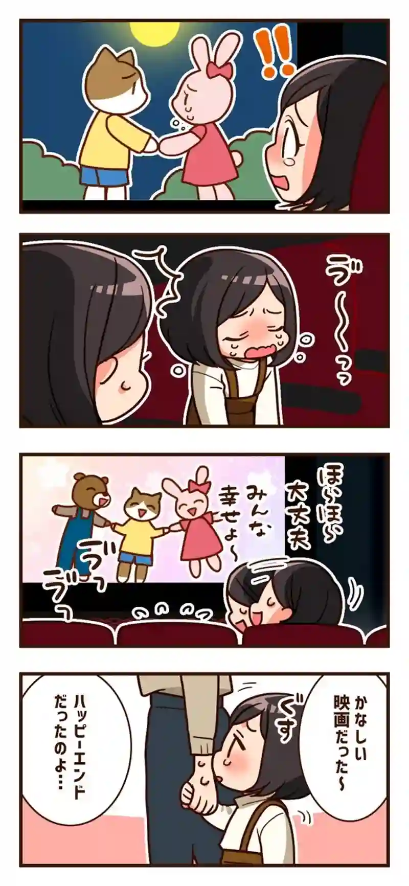 家族で映画！ところが・・・？