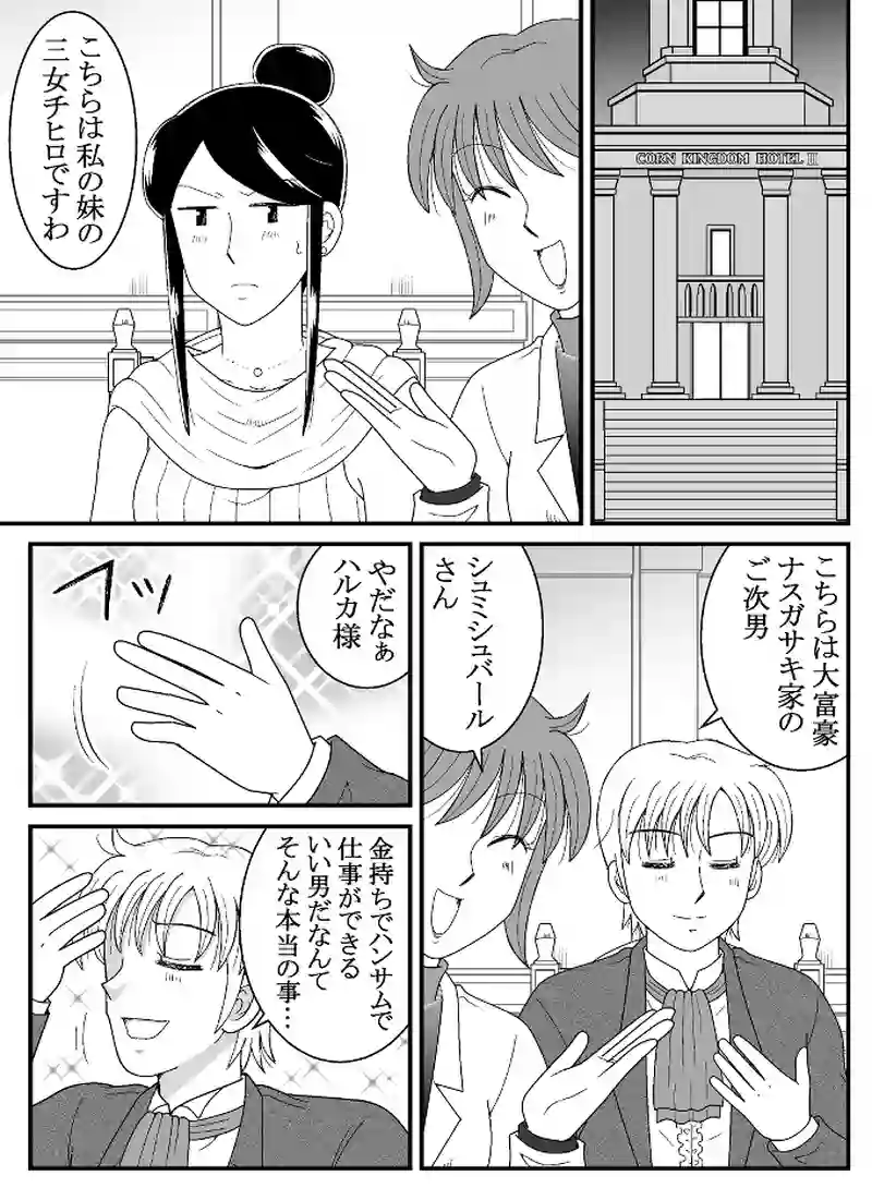 メービス恋のライバル