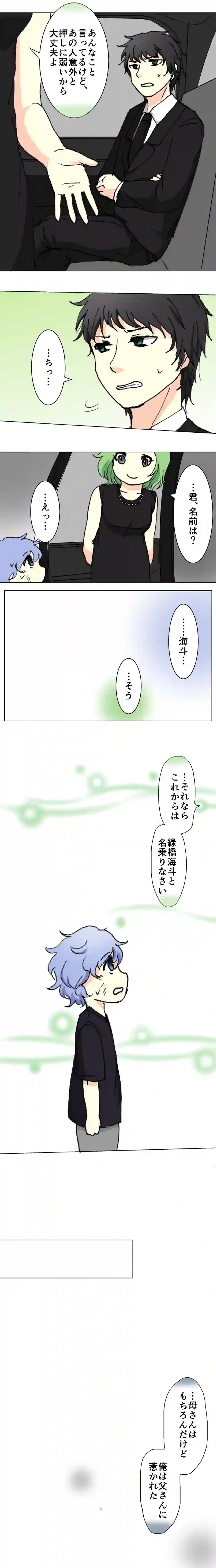 48話　青い兄妹・下