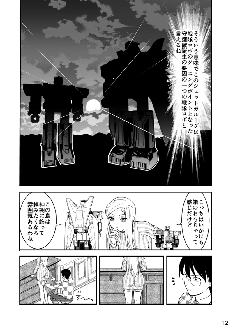 第19話　超弩級　ジェットガルーダ