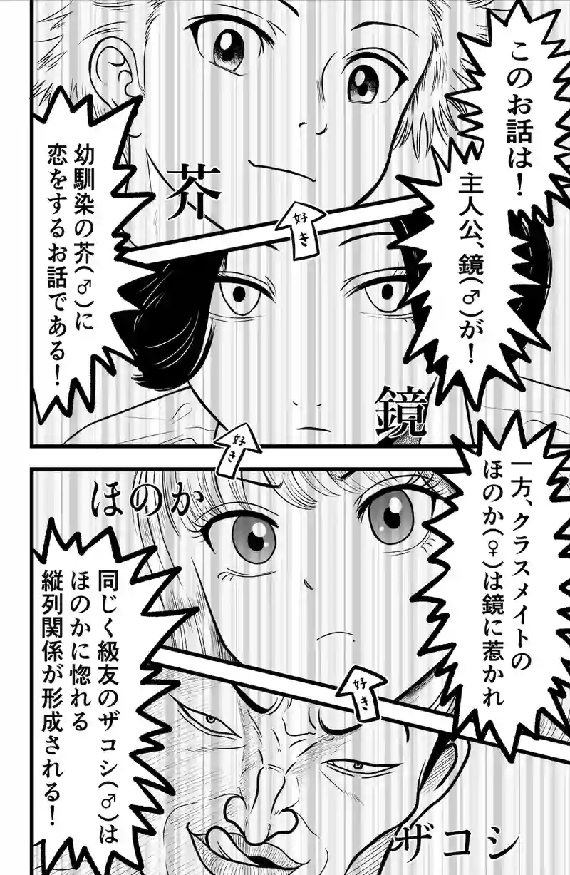 秘密の鏡くん(12)